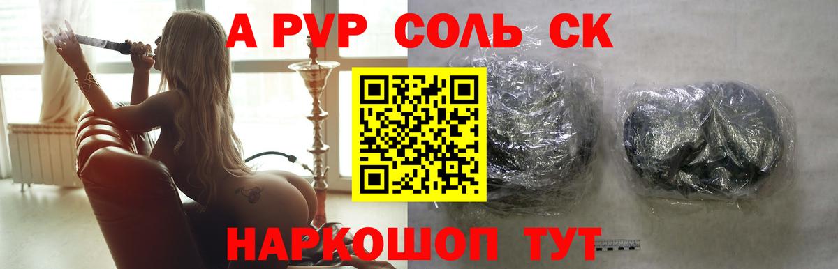 A PVP СК  Alpha-PVP VHQ  Курчатов  Вход с VPN 