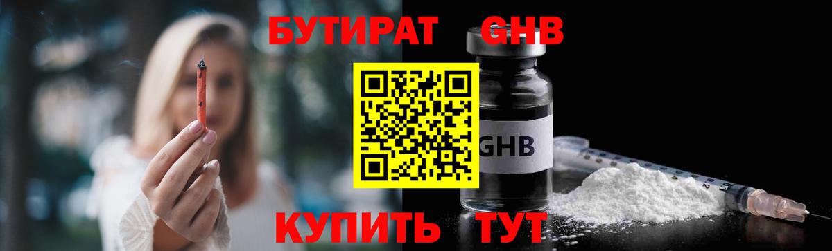 Бутират BDO Курчатов
