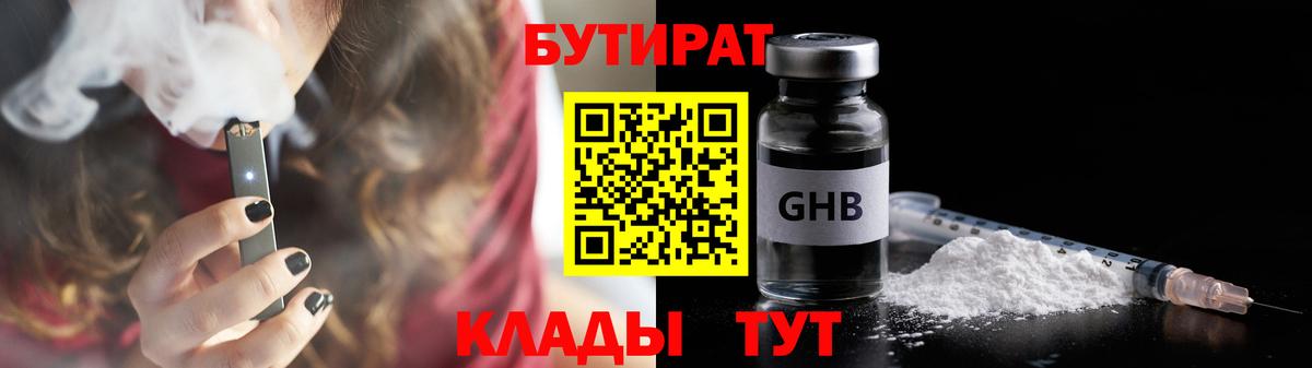 Бутират 99%  Вход с VPN  Курчатов 