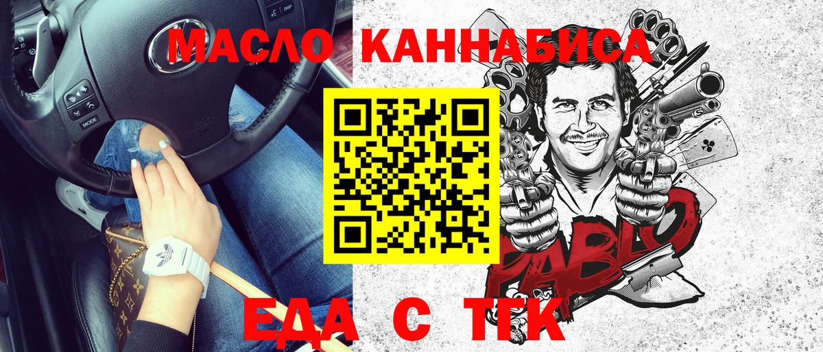 Курчатов  Cannafood марихуана  Вход с VPN 