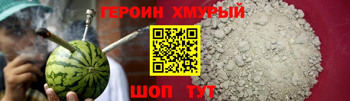 Героин гречка Курчатов