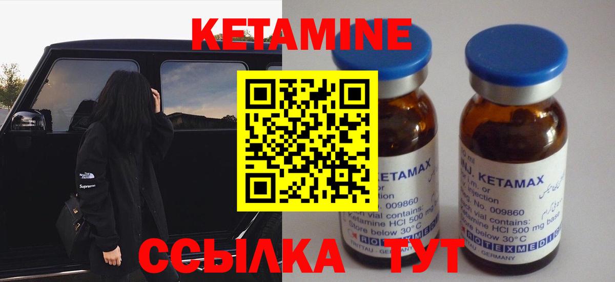 Курчатов  КЕТАМИН VHQ  КЕТАМИН VHQ  Вход с VPN 