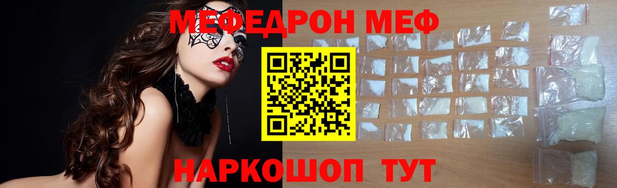 МЕФ мука Курчатов